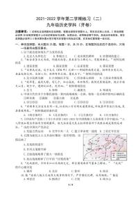 江苏南京建邺区2022届九年级中考二模历史试卷+答案