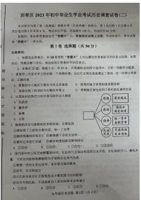 2023年天津西青区中考二模历史试卷含答案解析