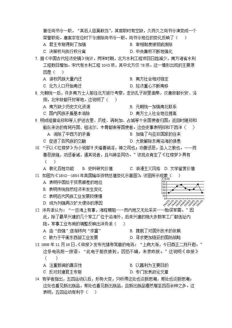 2023年普宁市中考模拟考试历史试卷及答案02