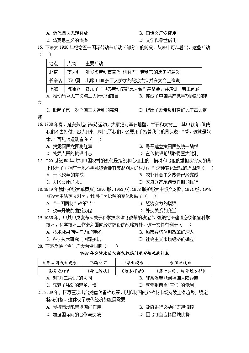 2023年普宁市中考模拟考试历史试卷及答案03