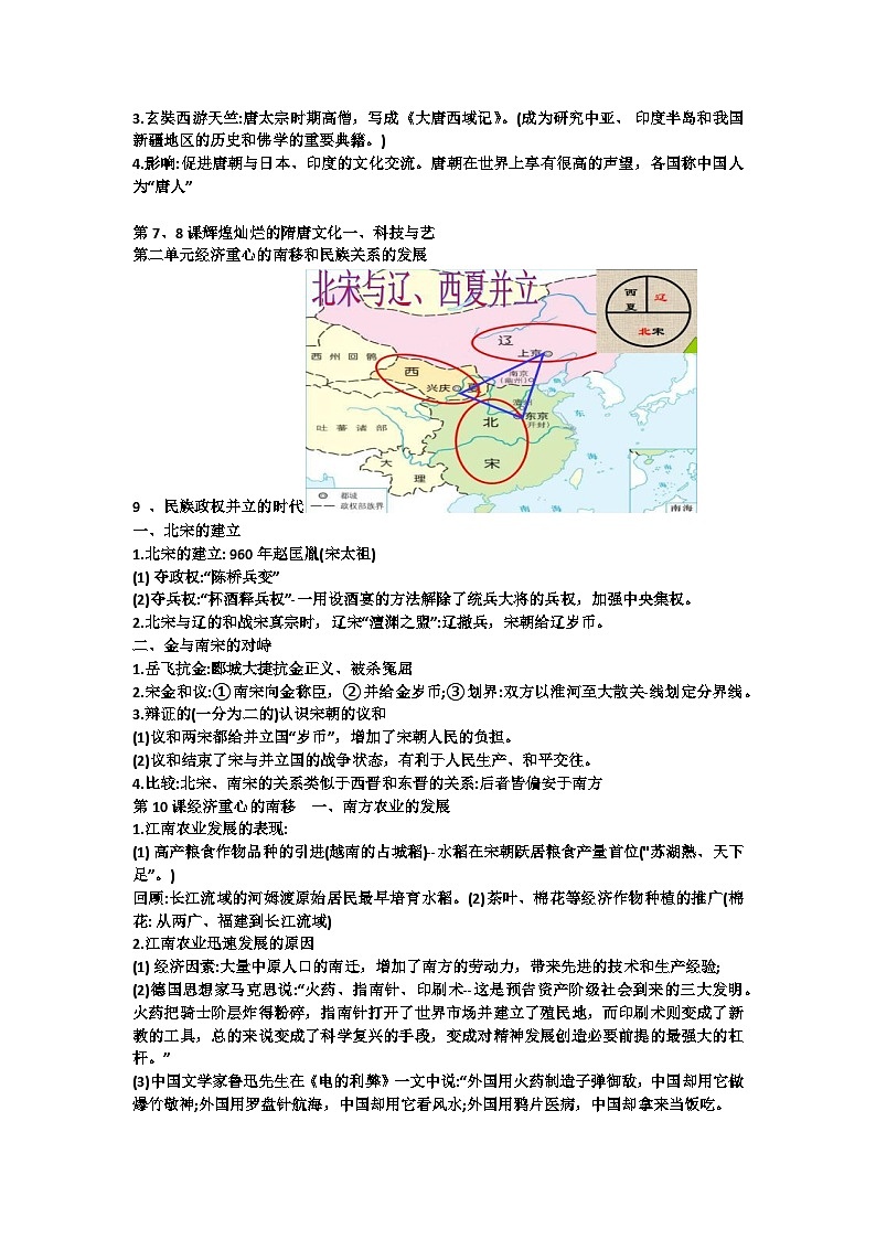 2022---2023学年度七年级历史下册期末复习提纲 试卷03