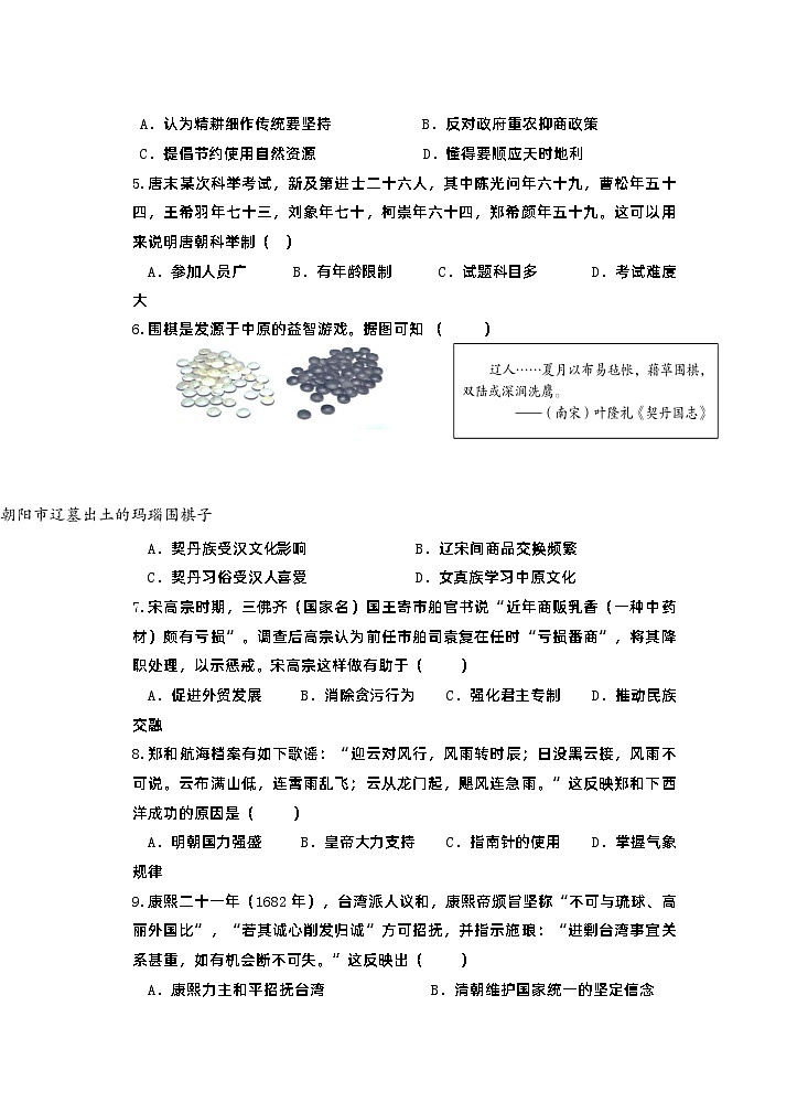 2023年广东省汕头市潮阳区九年级中考模拟历史试题02