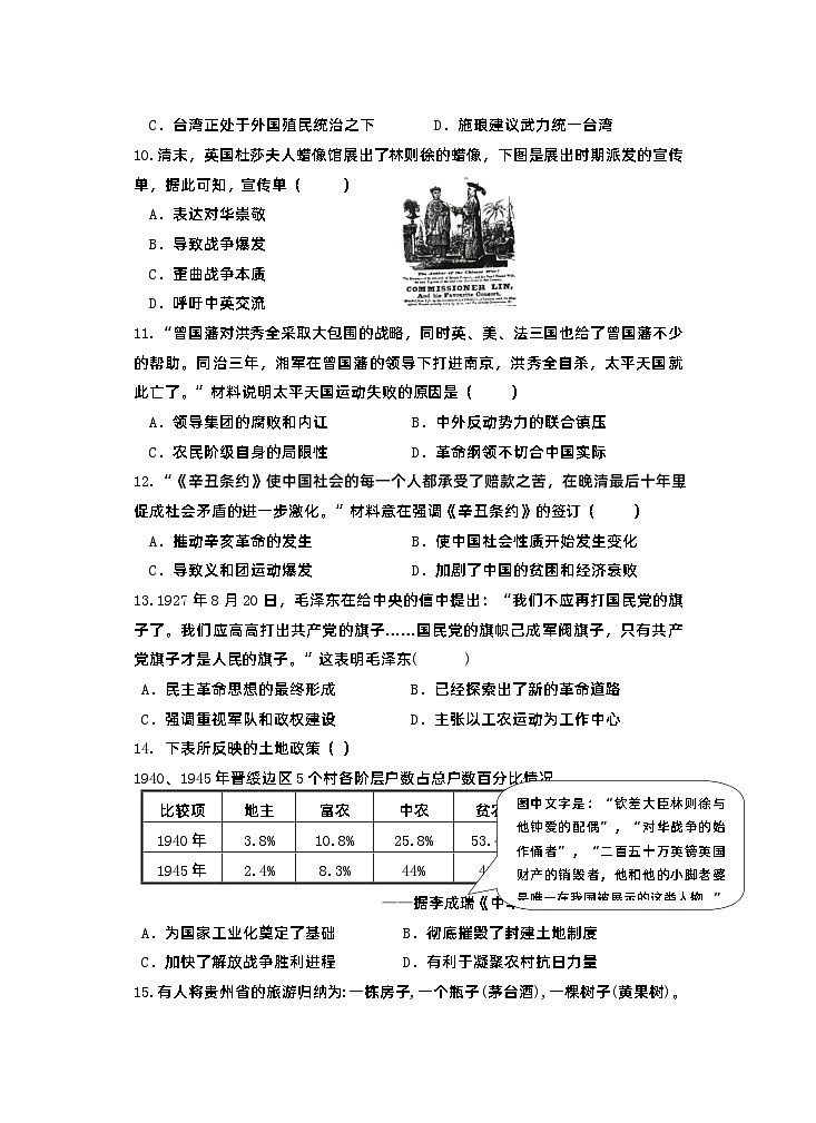 2023年广东省汕头市潮阳区九年级中考模拟历史试题03