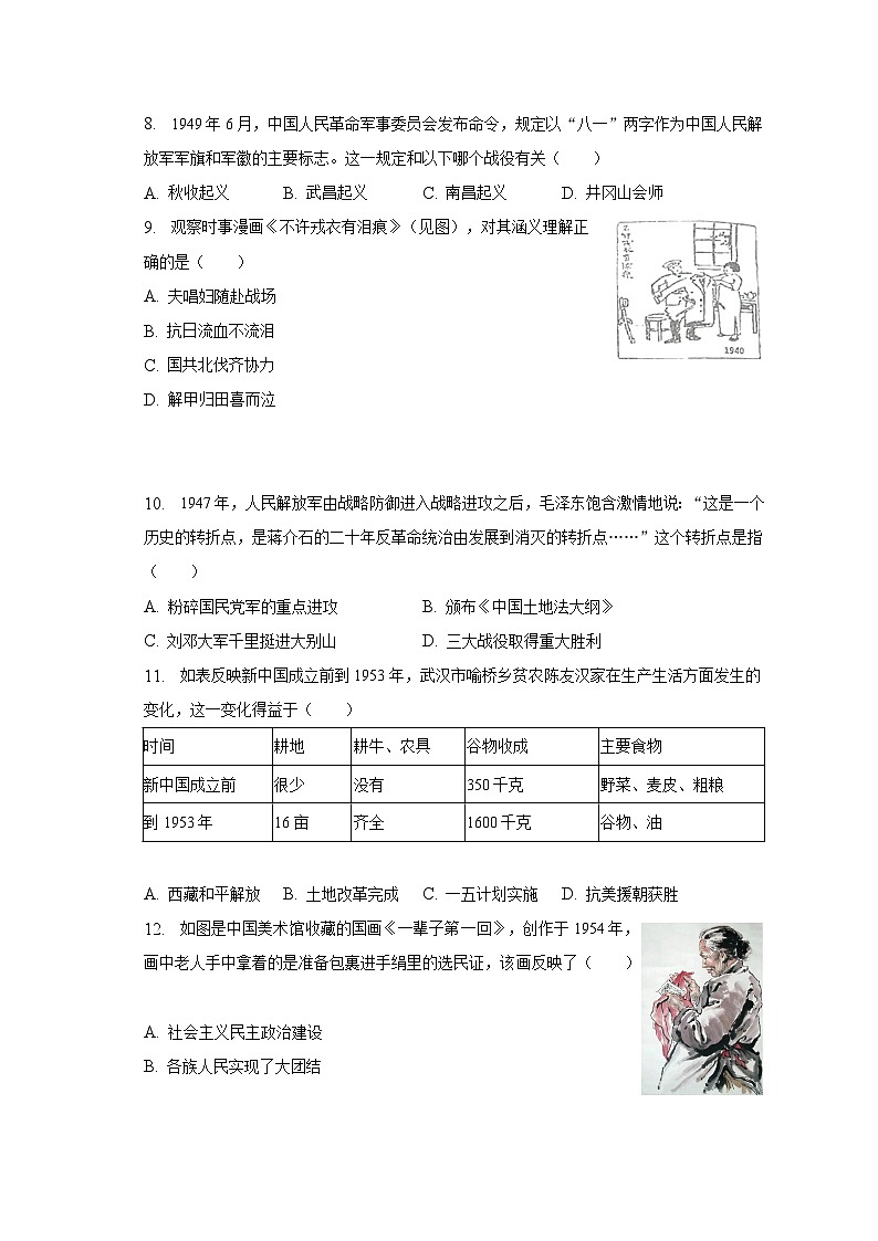 2023年江苏省镇江市丹阳市中考历史模拟试卷（4月份）（含解析）第2页