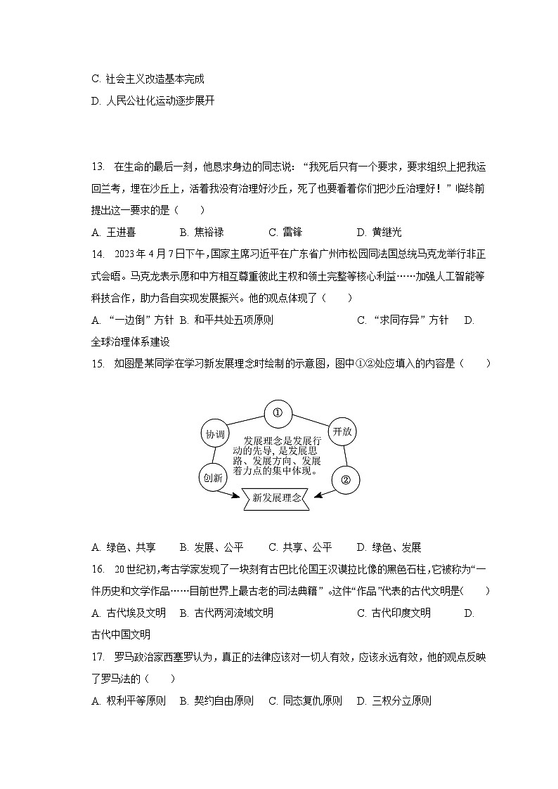 2023年江苏省镇江市丹阳市中考历史模拟试卷（4月份）（含解析）第3页