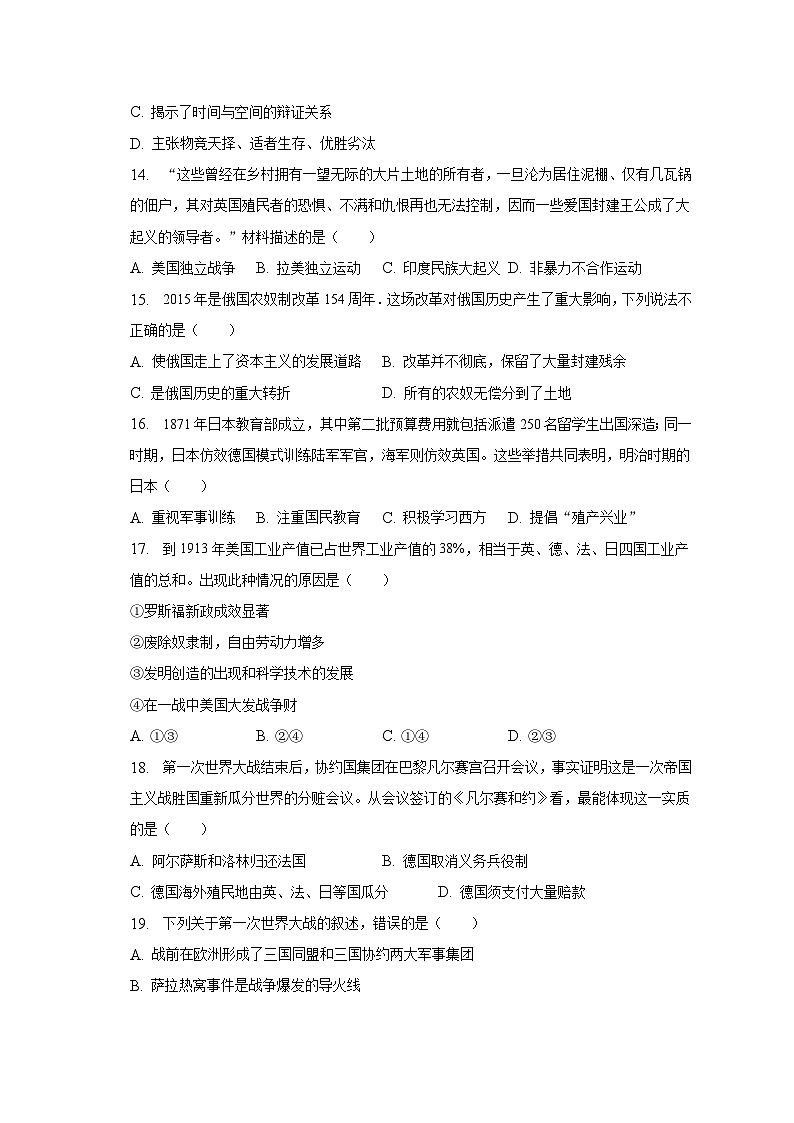 2023年辽宁省辽阳市灯塔实验中学中考历史模拟试卷（含解析）03