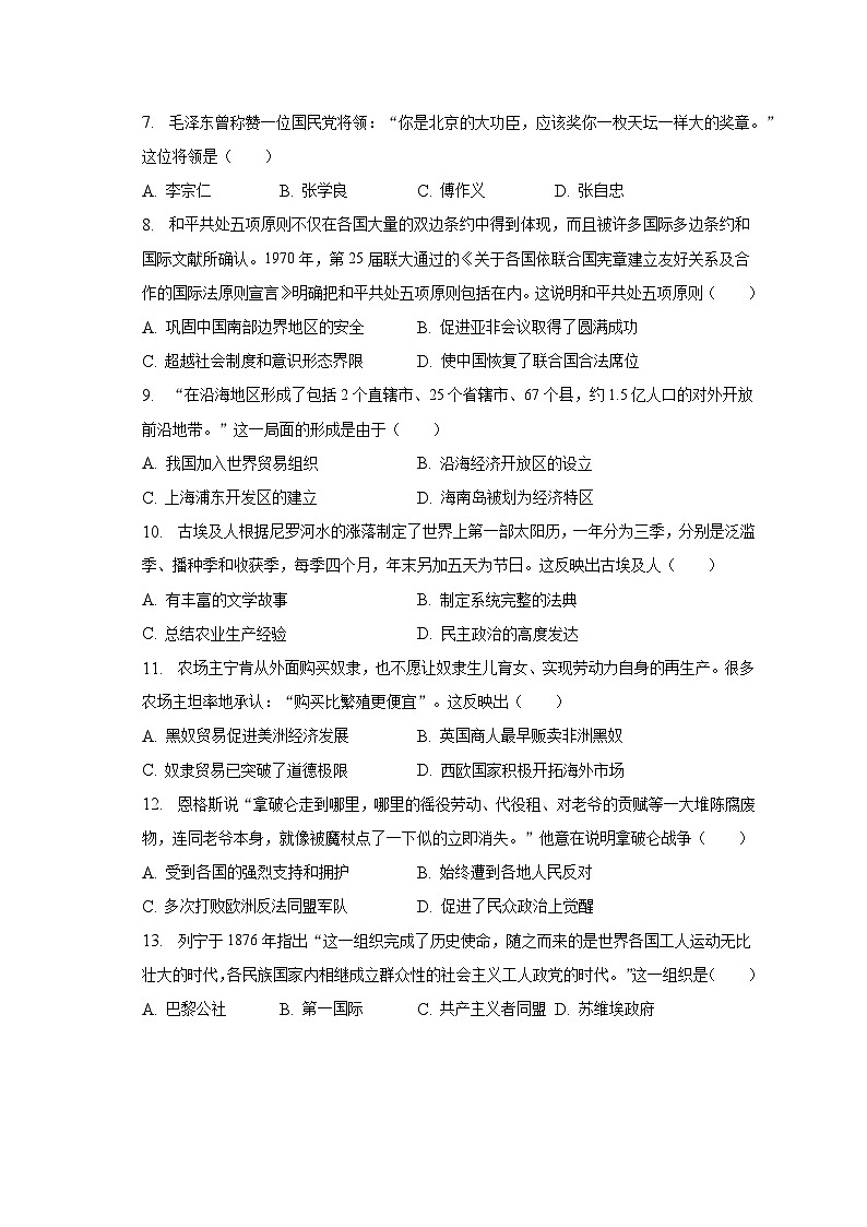 2023年安徽省C20教育联盟中考历史二检试卷（含解析）第2页