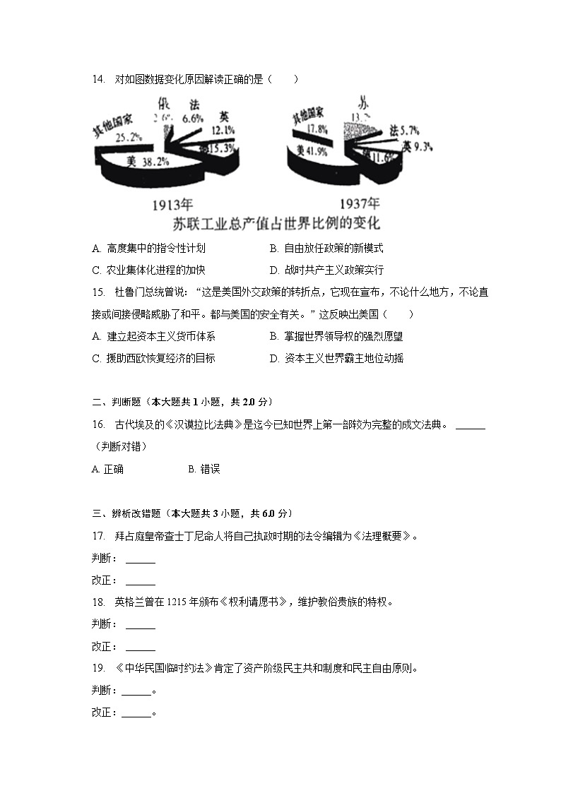 2023年安徽省C20教育联盟中考历史二检试卷（含解析）第3页