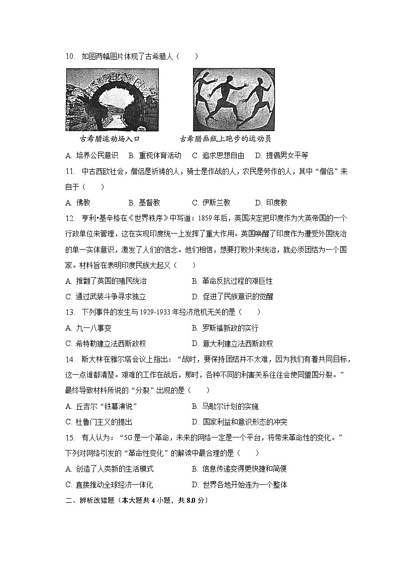 2023年安徽省芜湖市无为市中考历史二模试卷（含解析）03