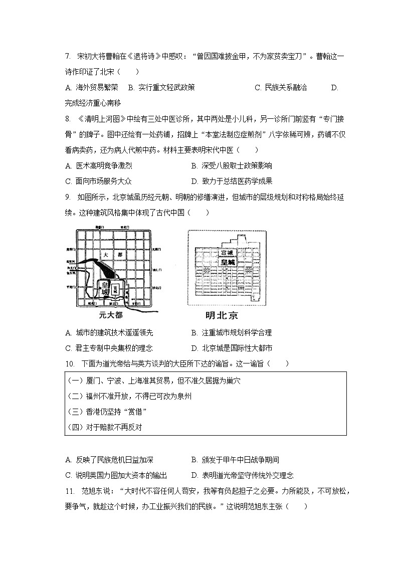 2023年广东省佛山市禅城区中考历史二模试卷（含解析）02
