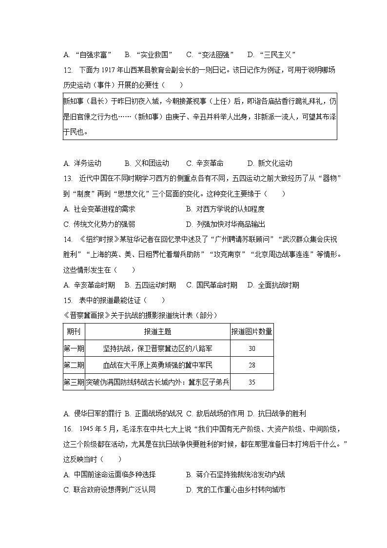 2023年广东省佛山市禅城区中考历史二模试卷（含解析）03