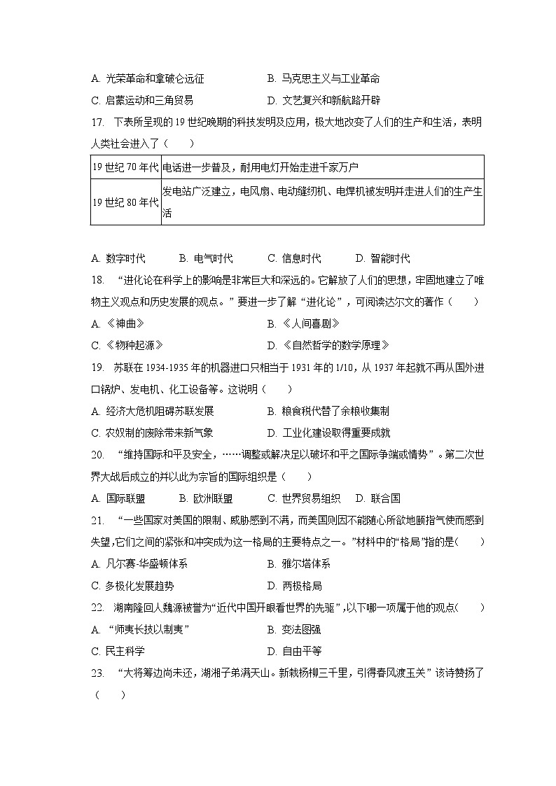 2023年湖南省娄底市新化县中考历史一模试卷（含解析）第3页