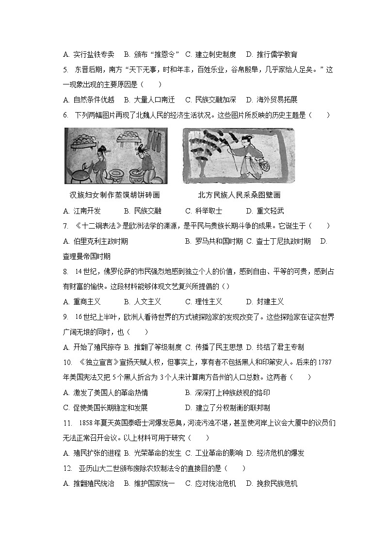 2023年江苏省连云港市赣榆实验中学中考历史段考试卷（含解析）第2页