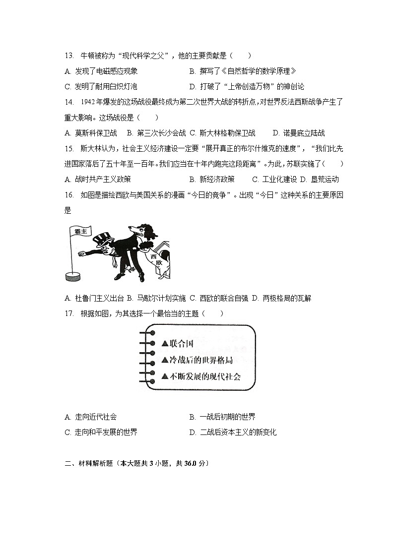 2023年江苏省连云港市赣榆实验中学中考历史段考试卷（含解析）第3页