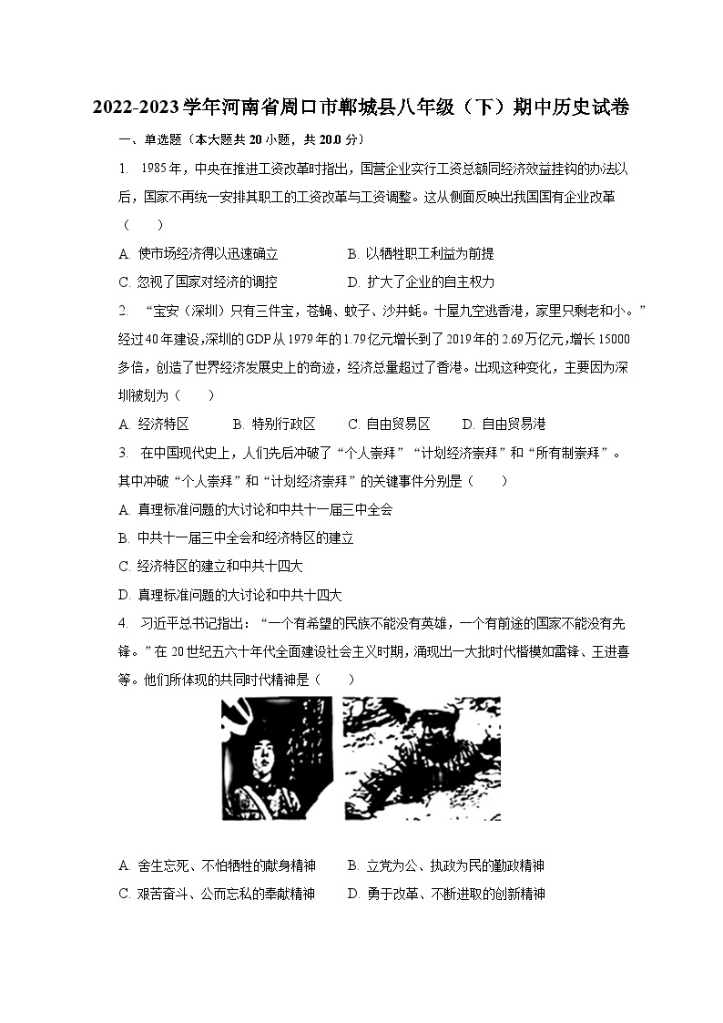 2022-2023学年河南省周口市郸城县八年级（下）期中历史试卷（含解析）01