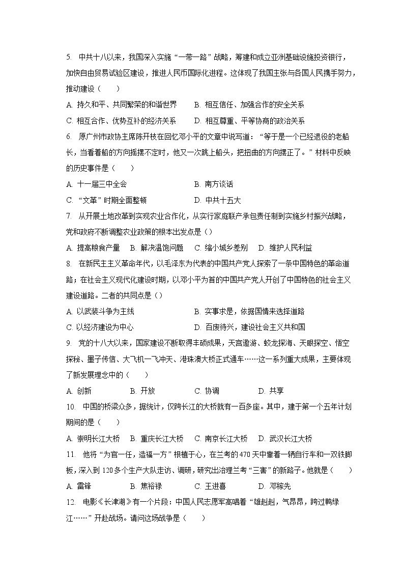 2022-2023学年河南省周口市郸城县八年级（下）期中历史试卷（含解析）02