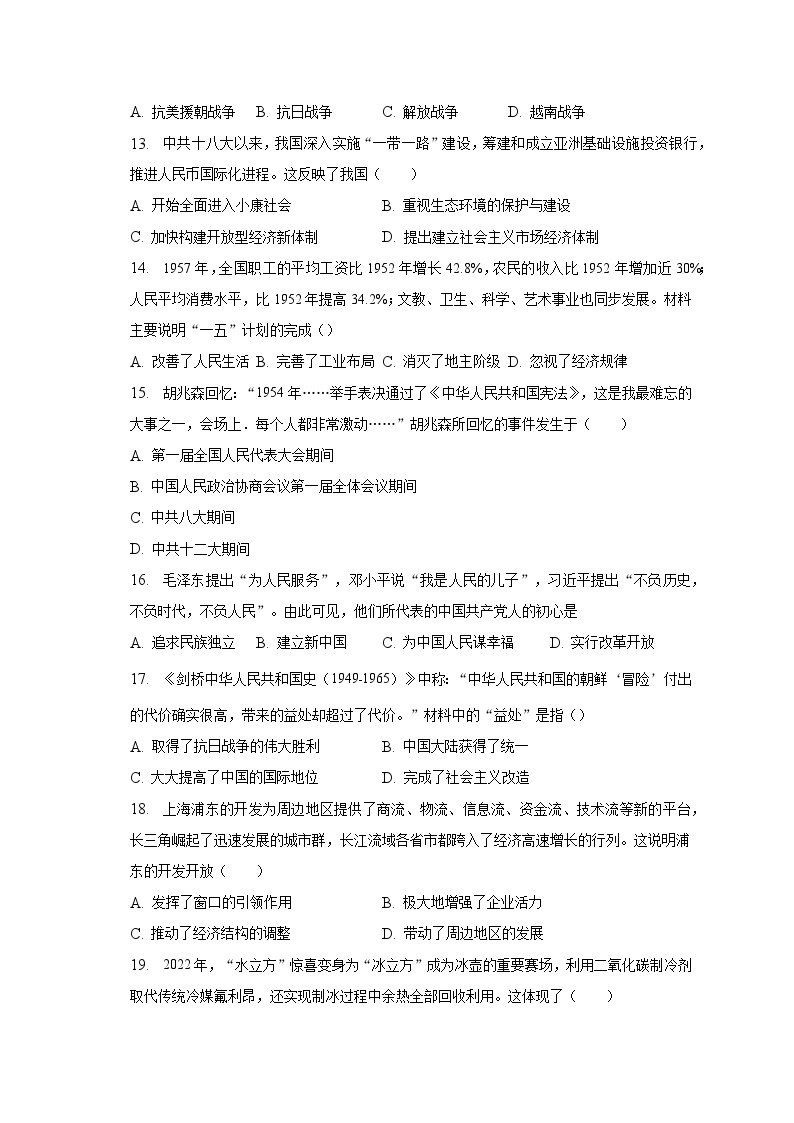 2022-2023学年河南省周口市郸城县八年级（下）期中历史试卷（含解析）03