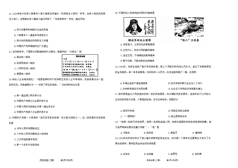 2023年天津市部分区中考二模历史试卷及答案（word版）第3页