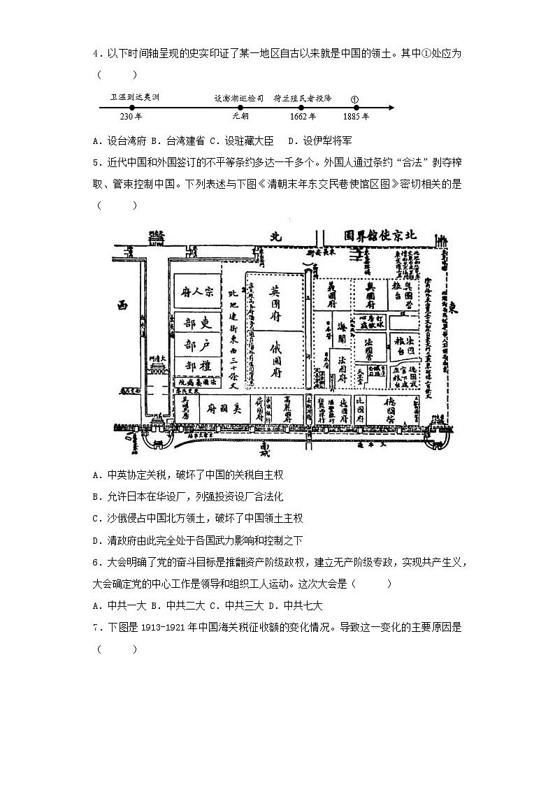 2023年中考历史冲刺最后压轴卷04（安徽卷）02