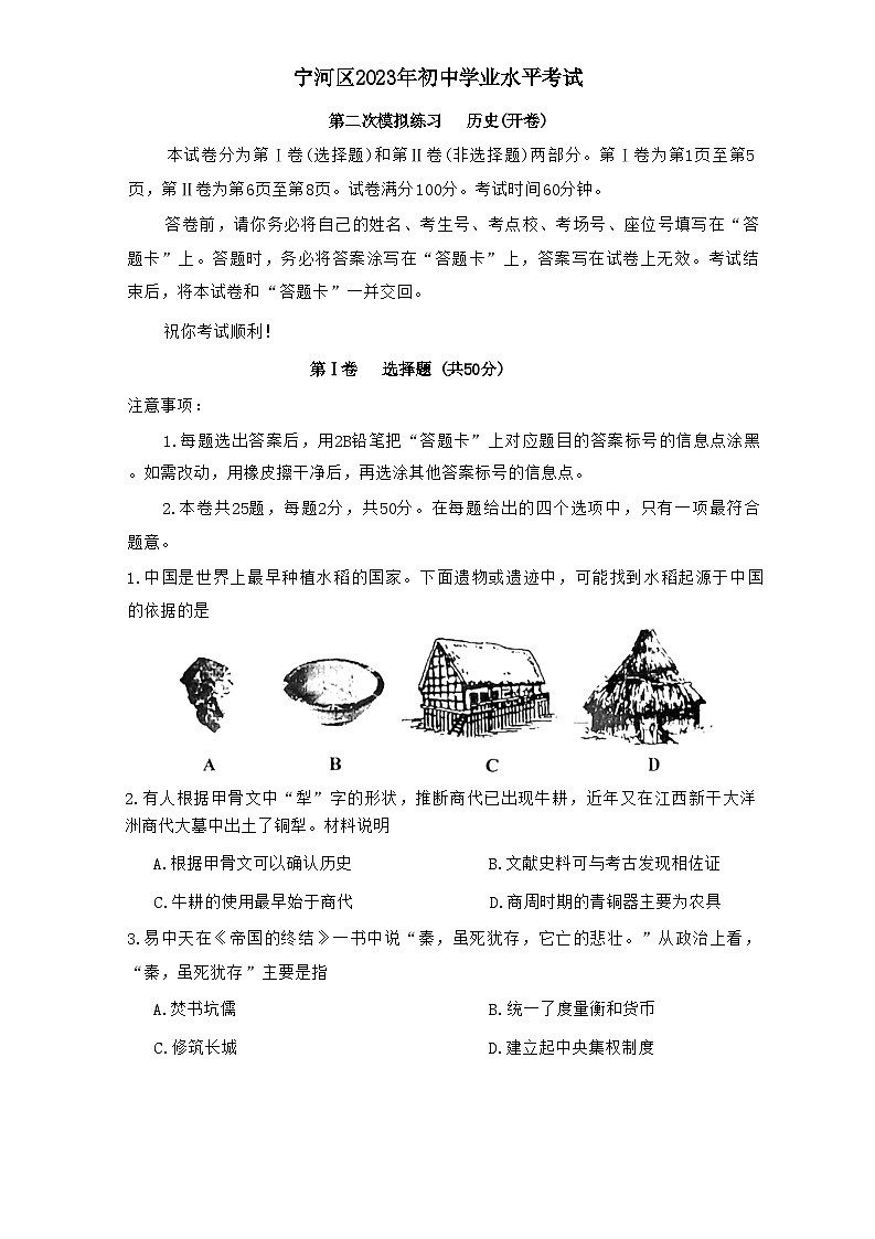 2023年天津宁河区中考二模历史考试及答案【含答案word版】第1页