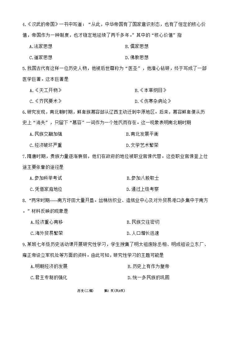 2023年天津宁河区中考二模历史考试及答案【含答案word版】第2页