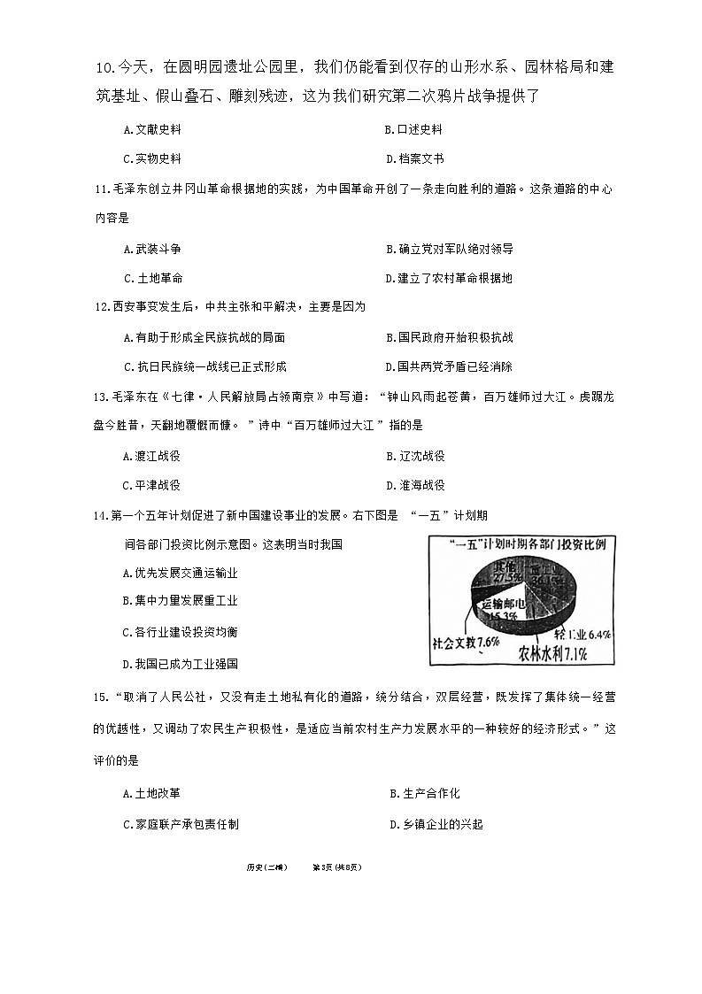 2023年天津宁河区中考二模历史考试及答案【含答案word版】第3页
