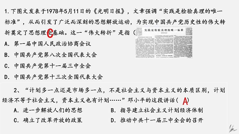 第三单元 中国特色社会主义道路-八年级历史下册知识要点与考点期末复习课件08