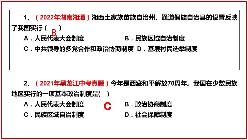 第四单元民族团结与祖国统一-八年级历史下册知识要点与考点期末复习课件（部编版）08