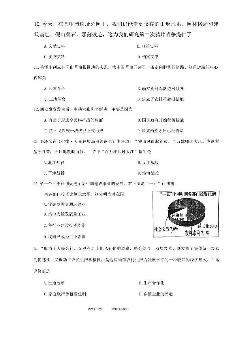 2023年天津宁河区中考二模历史考试试题第3页