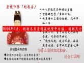 第17课 明朝的灭亡【课件】