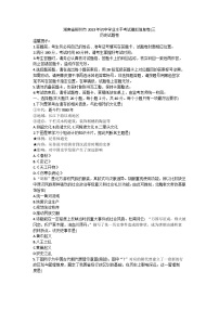 2023年湖南省郴州市初中学业水平模拟考试历史试卷（三）(无答案)