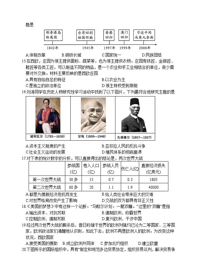 2023年山东省菏泽市东明县中考二模历史试题(含答案)第3页