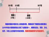 第一单元隋唐时期：繁荣与开放的时代-七年级历史下册期末复习考点一遍过（部编版）课件PPT