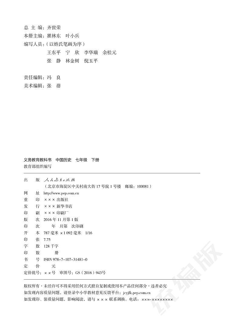 部编版历史七年级下册电子课本pdf03