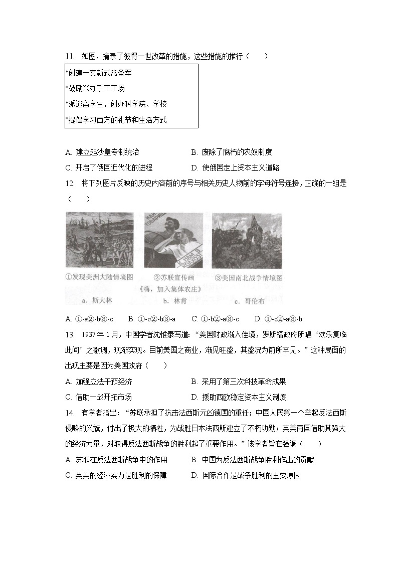 2023年辽宁省沈阳市中考历史二模试卷(含解析）03