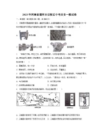 2023年河南省漯河市召陵区中考历史一模试卷(含解析）