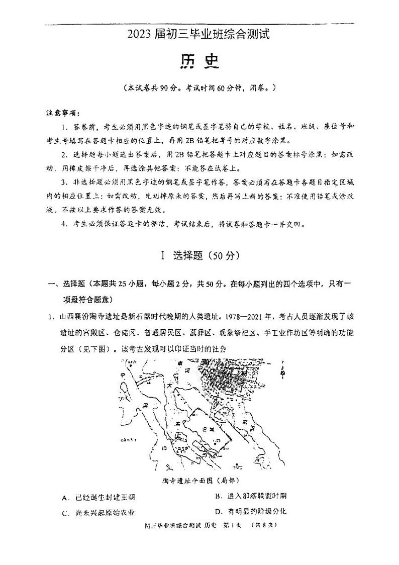 2023年广东省广州市番禺区钟村中学中考二模历史试题01
