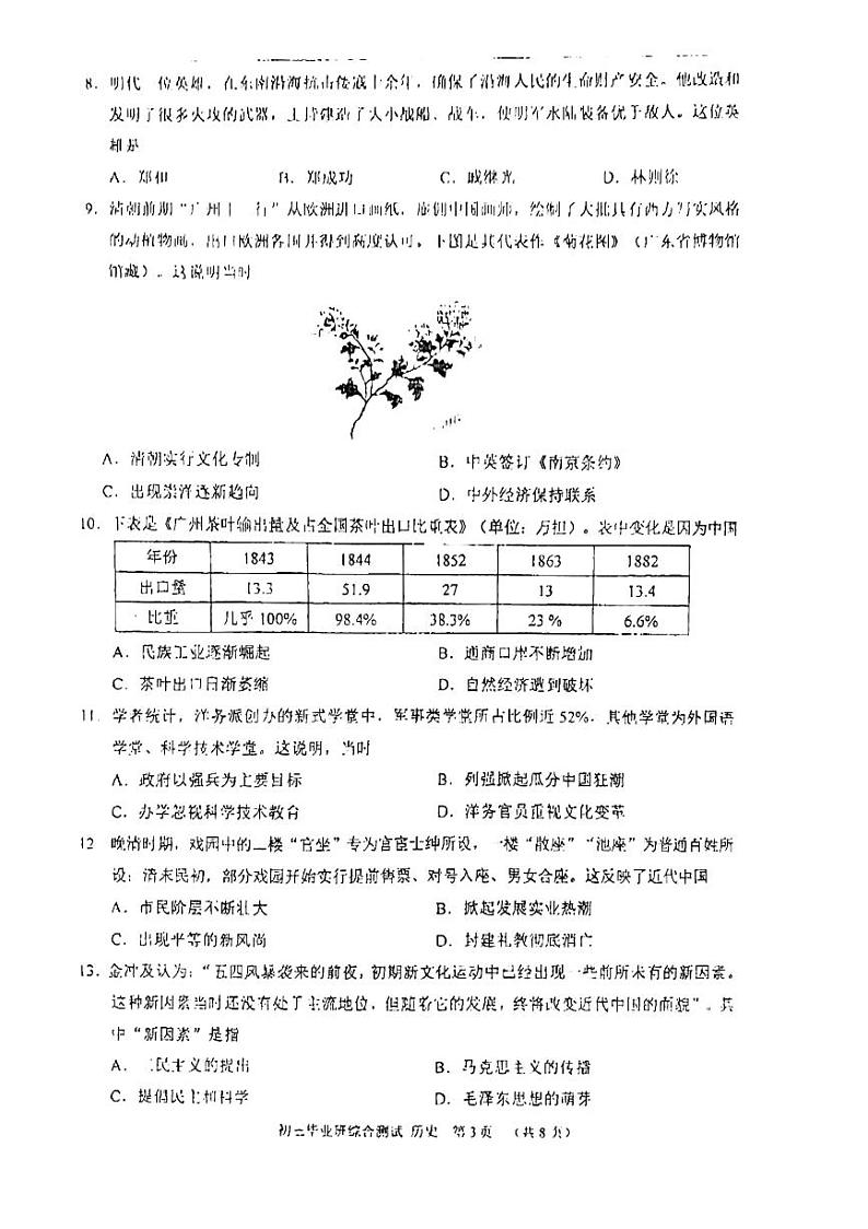 2023年广东省广州市番禺区钟村中学中考二模历史试题03