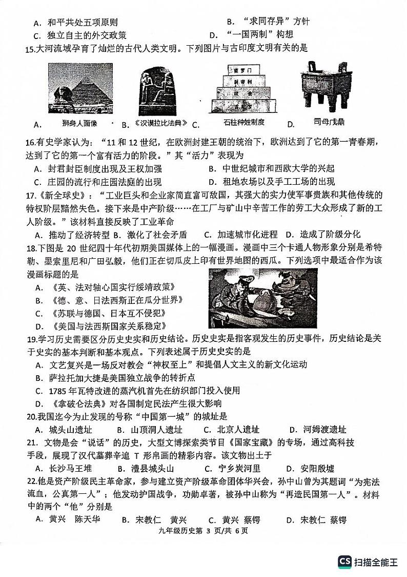 2023年湖南省常德市中考模拟历史试题第3页