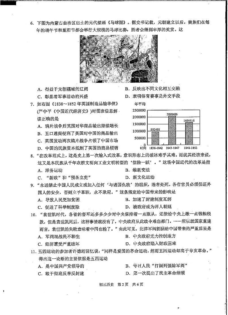2023年江苏省苏州市吴中、吴江、相城区中考第三次模拟考试历史试卷第2页