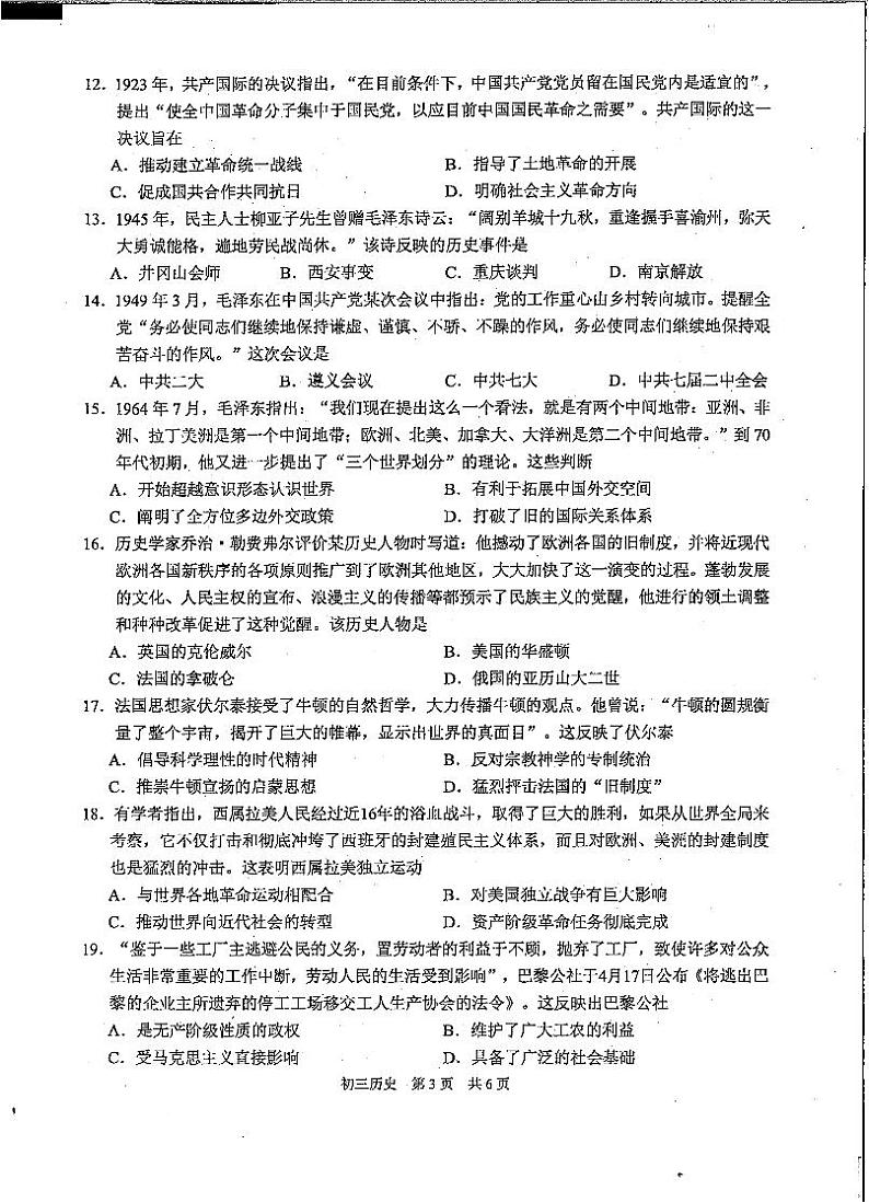 2023年江苏省苏州市吴中、吴江、相城区中考第三次模拟考试历史试卷第3页