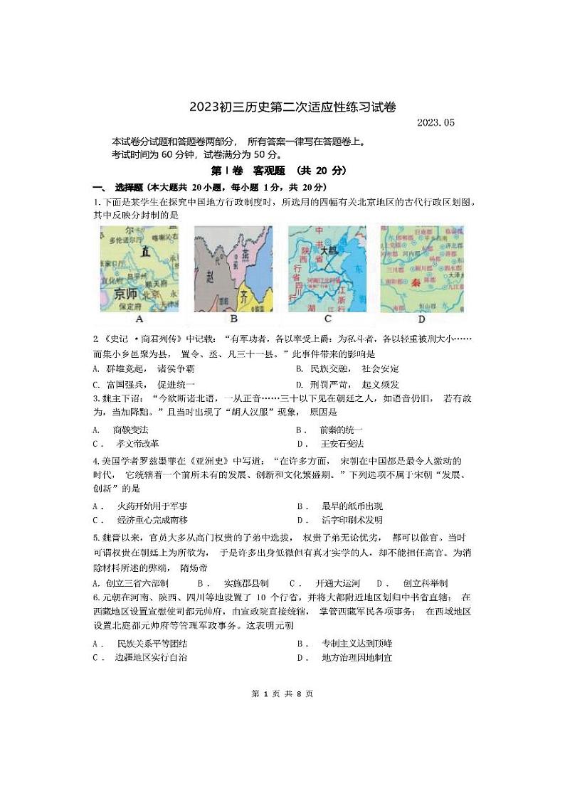 （已压缩）历史试卷第1页