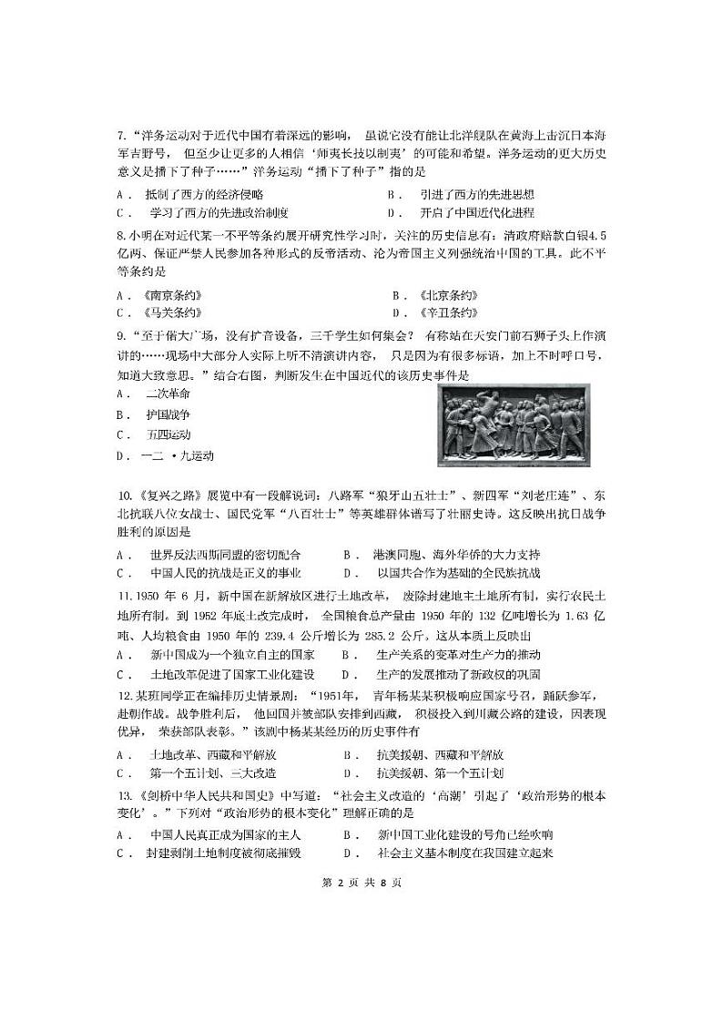 （已压缩）历史试卷第2页