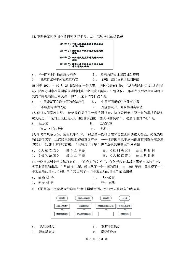 （已压缩）历史试卷第3页