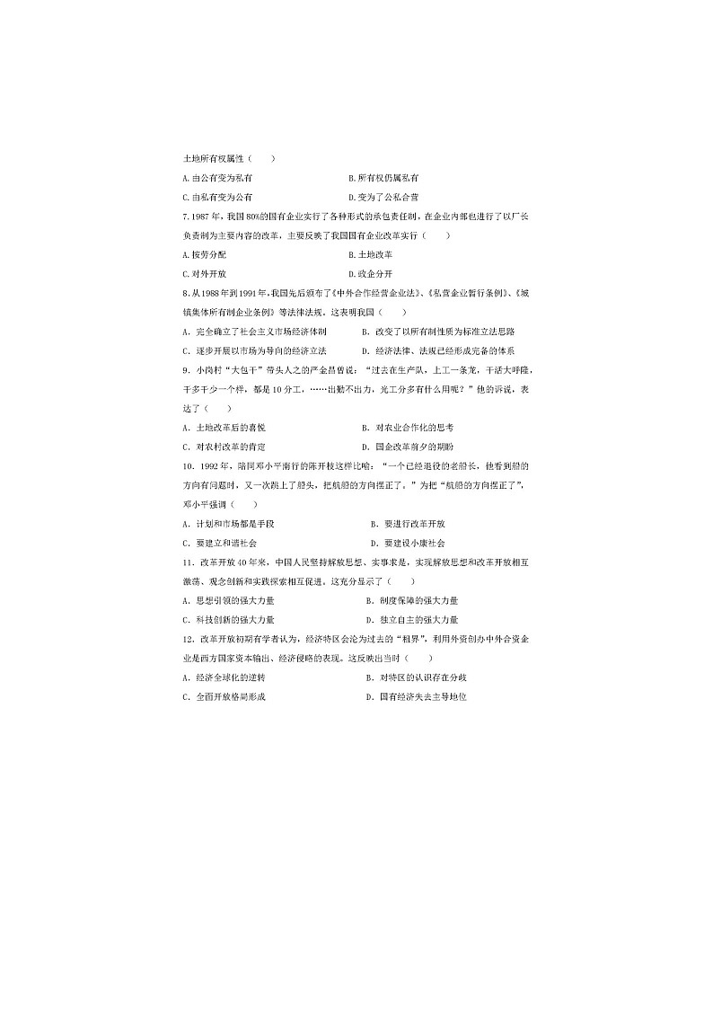 四川省仁寿县坝达初级中学校2022-2023学年八年级下学期期中历史试题第2页