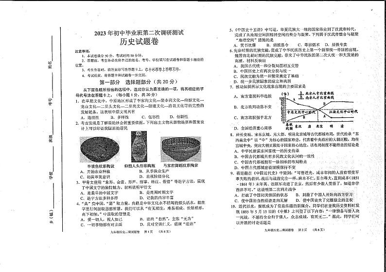 2023年河南省南阳市中考二模历史试题01