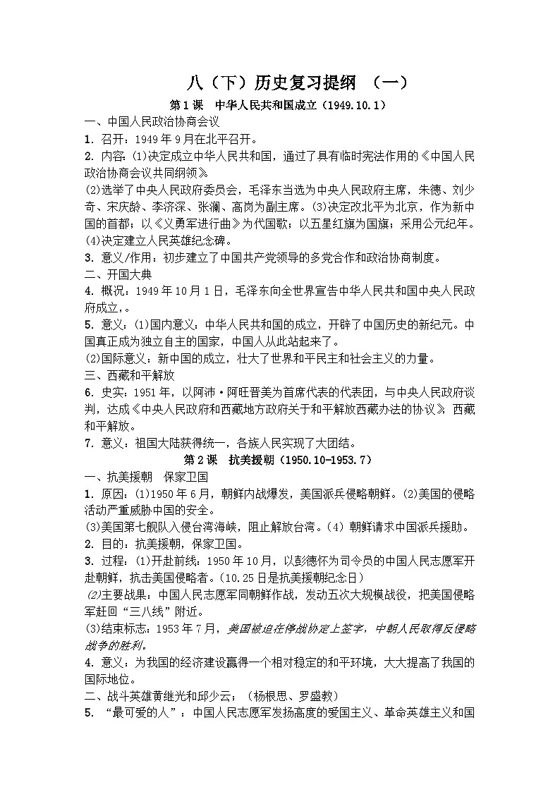 八下历史复习提纲（一）第1页