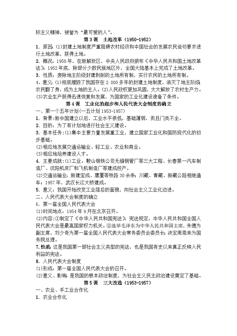 八下历史复习提纲（一）第2页