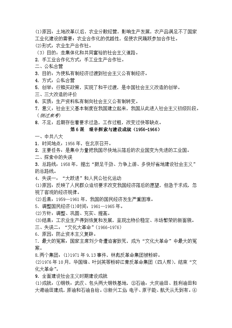 八下历史复习提纲（一）第3页