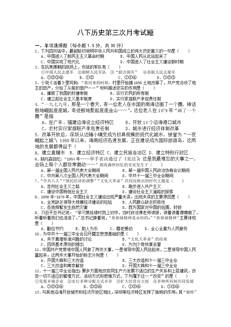 江苏省兴化市乐吾实验学校2022-2023学年八年级下学期5月月考历史试题01